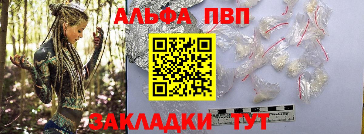 A PVP СК КРИС  Альфа ПВП крисы CK  даркнет сайт  Новотроицк  Вход с VPN 