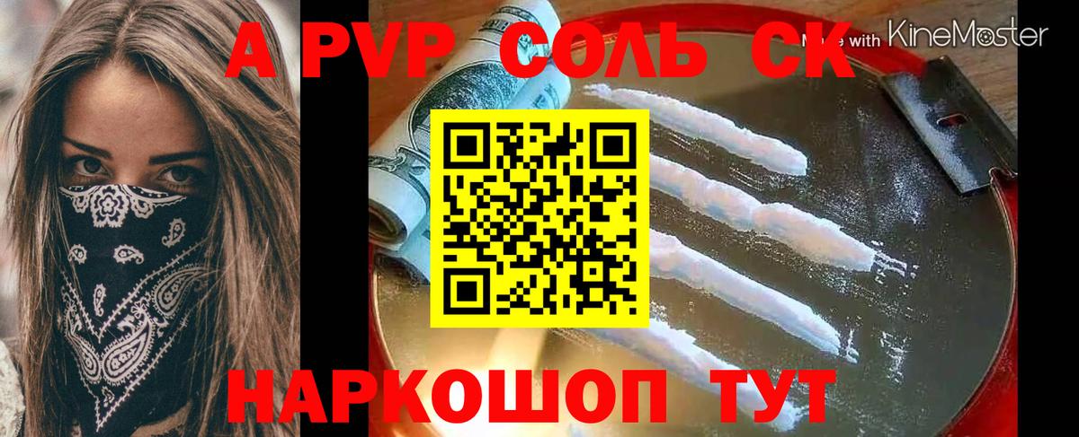 А ПВП Соль Новотроицк