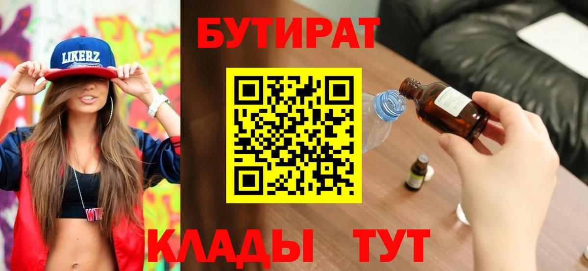 Новотроицк  БУТИРАТ буратино  Вход с VPN 