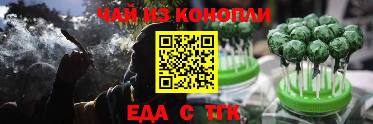 Еда ТГК марихуана  Вход с VPN  Новотроицк 