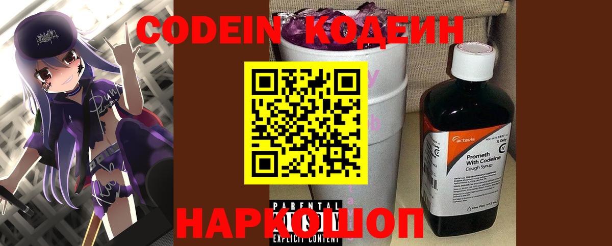 Новотроицк  Кодеиновый сироп Lean напиток Lean (лин)  Кодеиновый сироп Lean Purple Drank  Вход с VPN 
