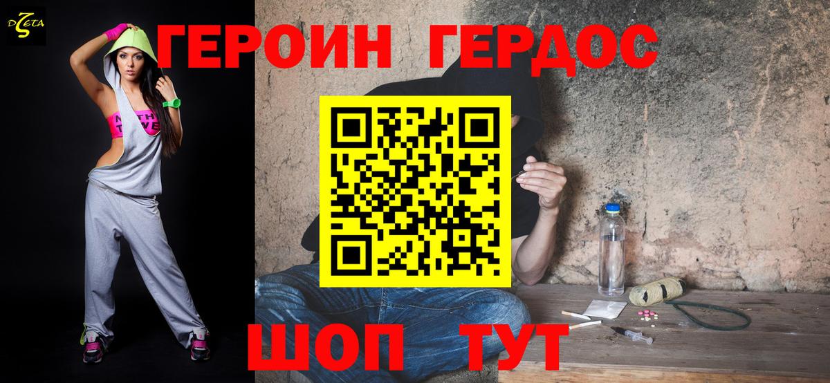 Новотроицк  Героин герыч  Вход с VPN 