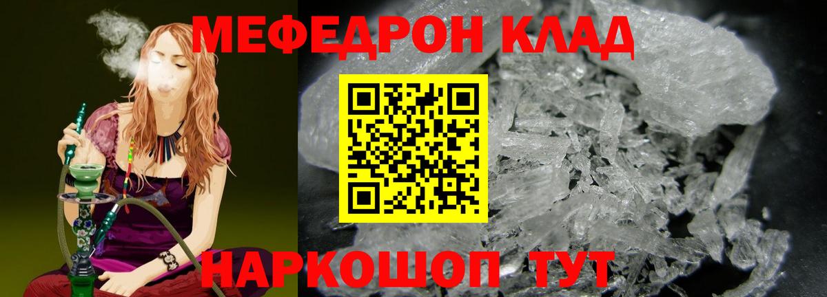 Мефедрон кристаллы Новотроицк