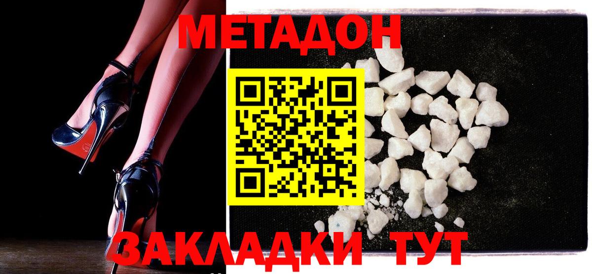 МЕТАДОН methadone  Метадон VHQ  Вход с VPN  Новотроицк 