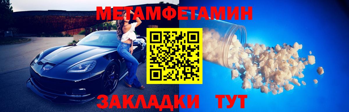 МЕТАМФЕТАМИН пудра  Вход с VPN  Новотроицк  МЕТАМФЕТАМИН пудра 